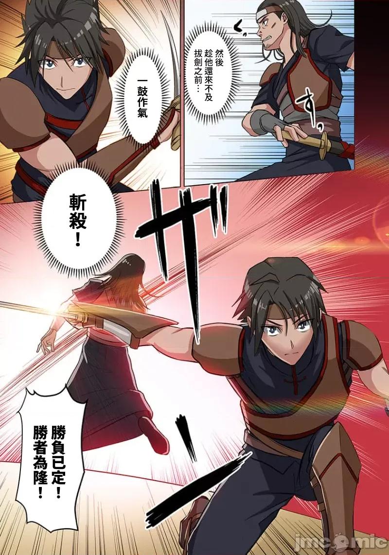 奴隶战士的异世界种马生活 奴隶战士的异世界种马生活02 第11页