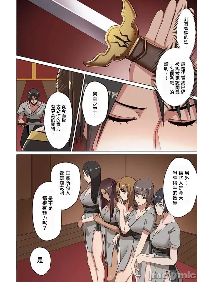 奴隶战士的异世界种马生活 奴隶战士的异世界种马生活02 第14页