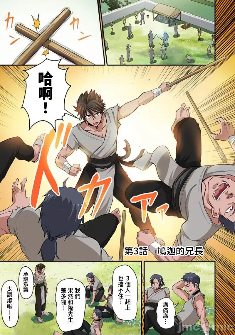奴隶战士的异世界种马生活 奴隶战士的异世界种马生活 3 第3页