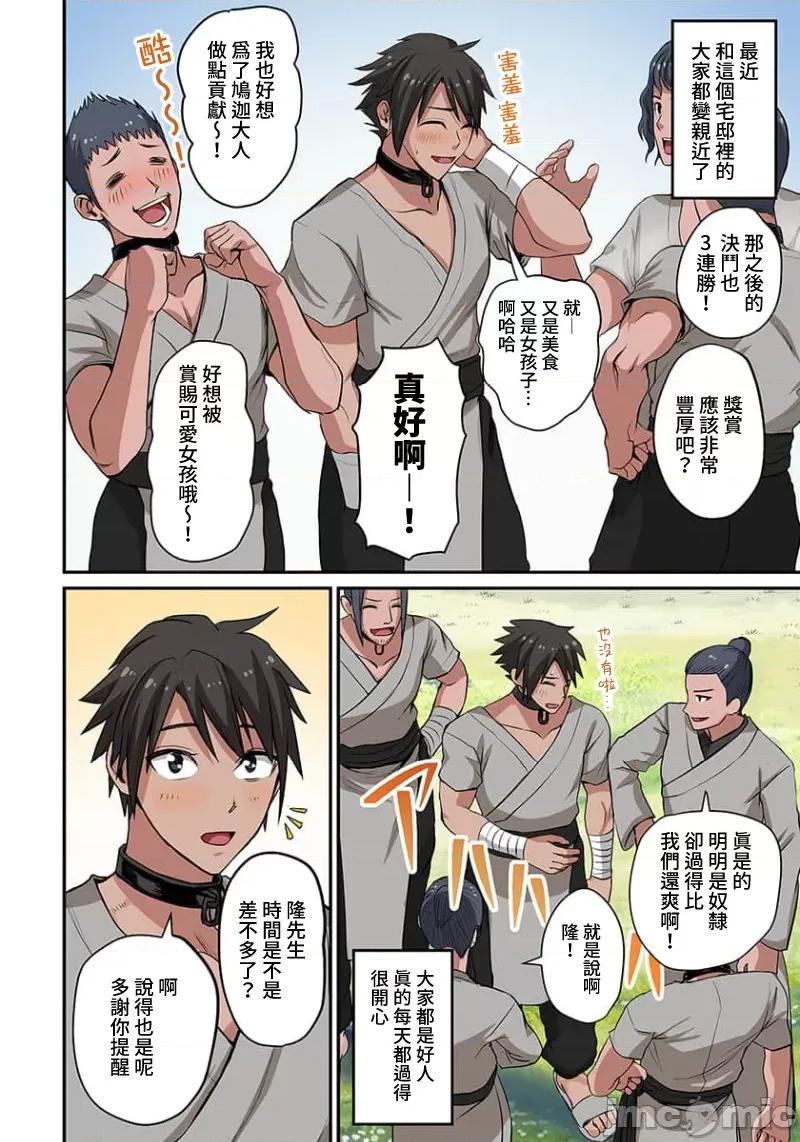 奴隶战士的异世界种马生活 奴隶战士的异世界种马生活 3 第4页
