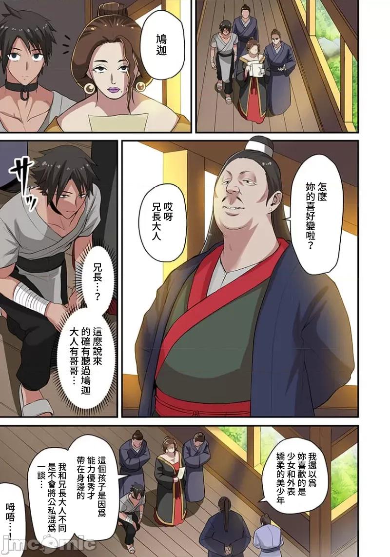奴隶战士的异世界种马生活 奴隶战士的异世界种马生活 3 第7页