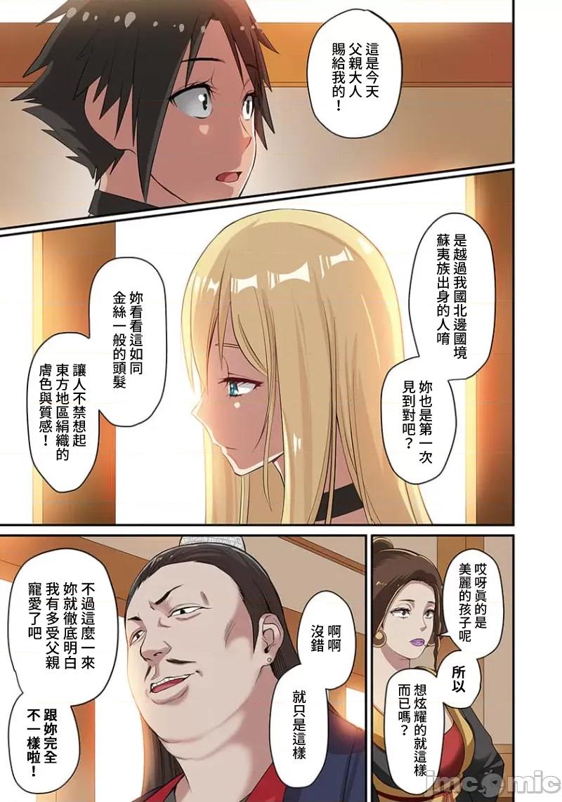 奴隶战士的异世界种马生活 奴隶战士的异世界种马生活 3 第9页