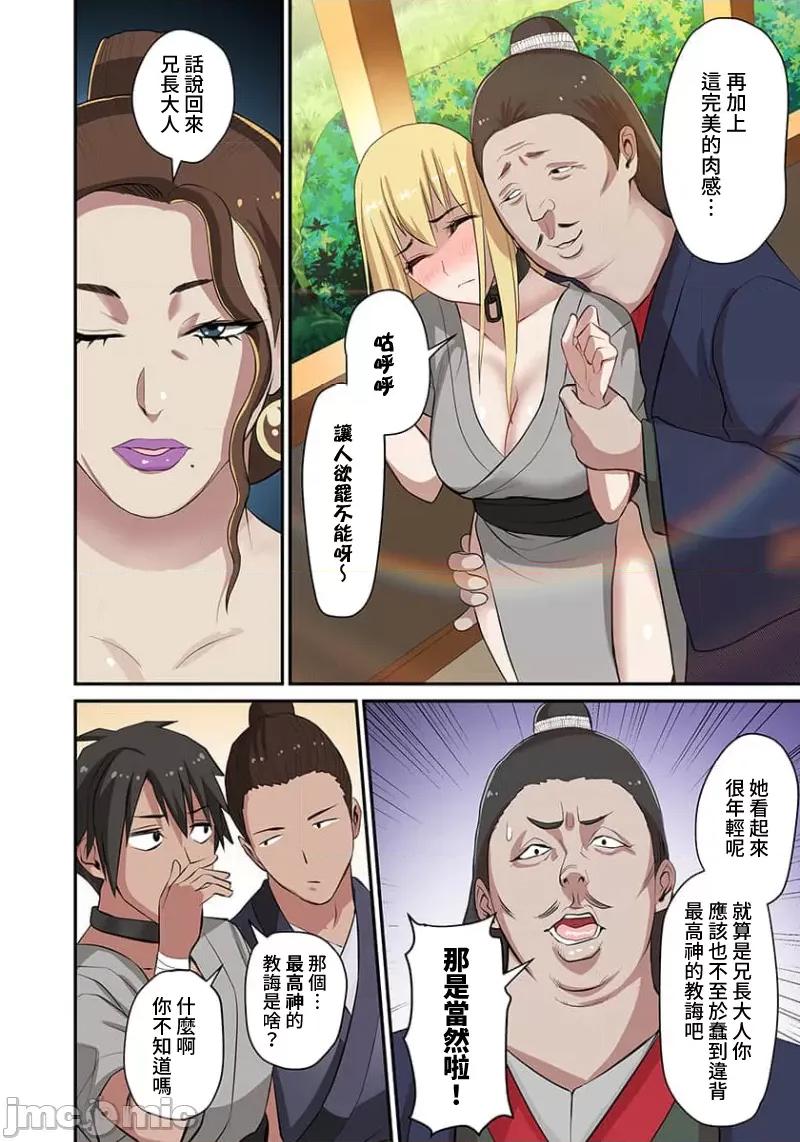 奴隶战士的异世界种马生活 奴隶战士的异世界种马生活 3 第10页