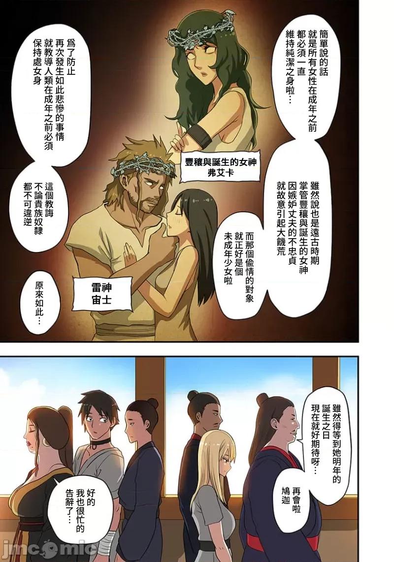 奴隶战士的异世界种马生活 奴隶战士的异世界种马生活 3 第11页