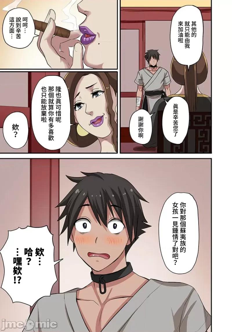 奴隶战士的异世界种马生活 奴隶战士的异世界种马生活 3 第13页