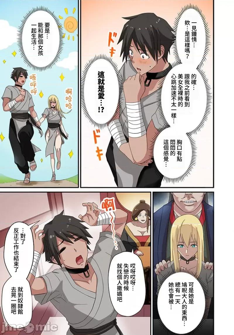 奴隶战士的异世界种马生活 奴隶战士的异世界种马生活 3 第14页