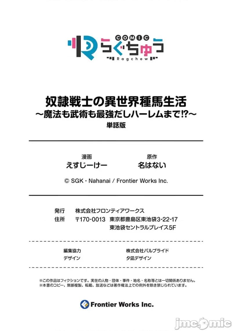 奴隶战士的异世界种马生活 奴隶战士的异世界种马生活 3 第17页