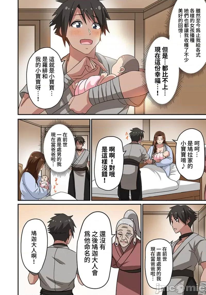 奴隶战士的异世界种马生活 奴隶战士的异世界种马生活 5 第6页
