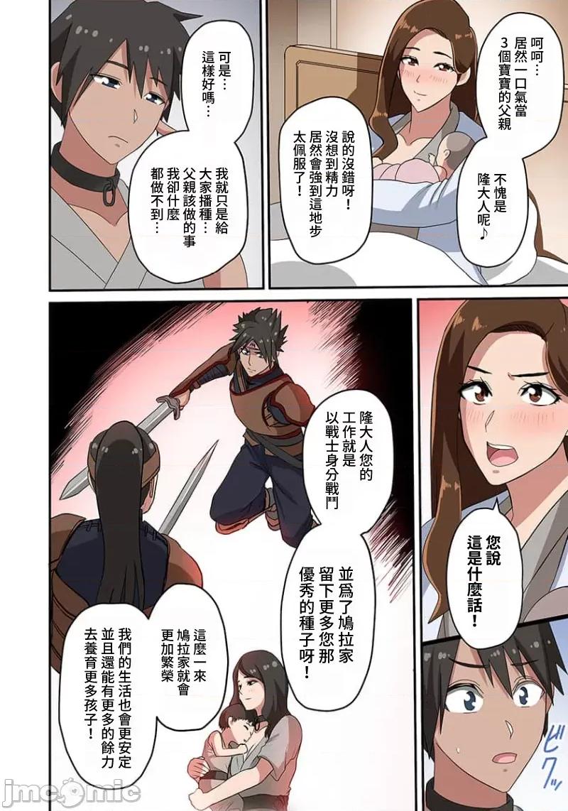 奴隶战士的异世界种马生活 奴隶战士的异世界种马生活 5 第8页