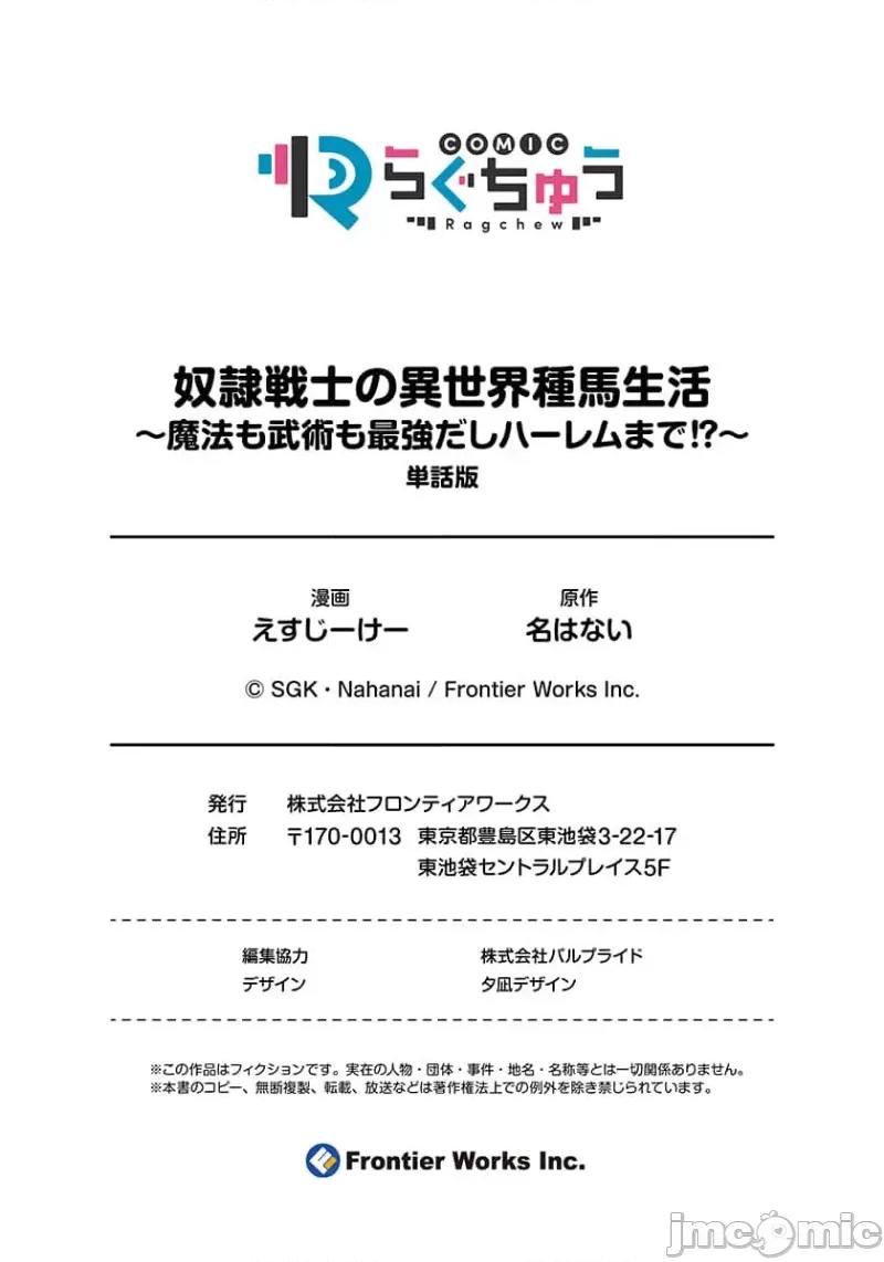 奴隶战士的异世界种马生活 奴隶战士的异世界种马生活 5 第18页
