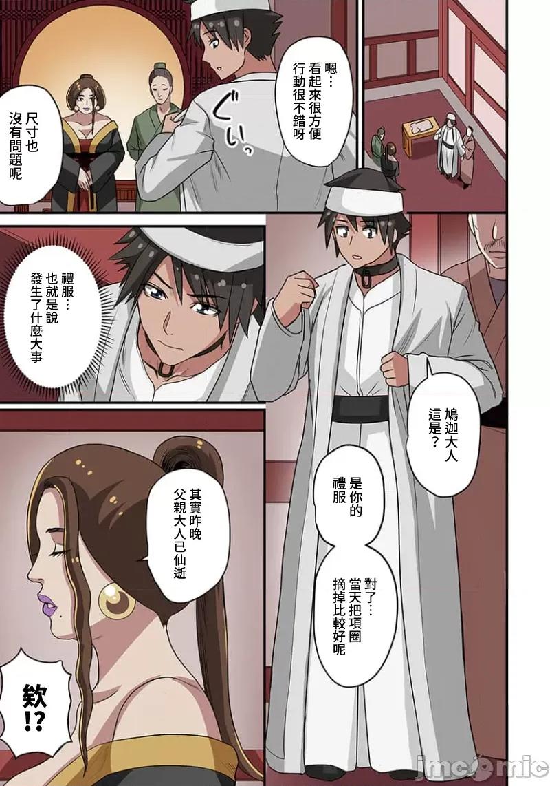 奴隶战士的异世界种马生活 奴隶战士的异世界种马生活 6 第5页
