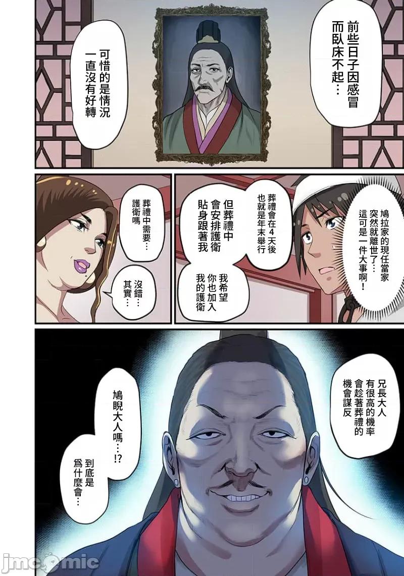 奴隶战士的异世界种马生活 奴隶战士的异世界种马生活 6 第6页