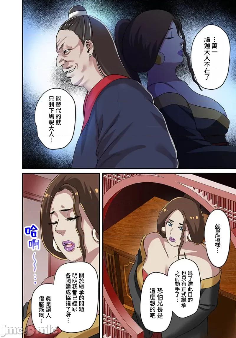 奴隶战士的异世界种马生活 奴隶战士的异世界种马生活 6 第8页
