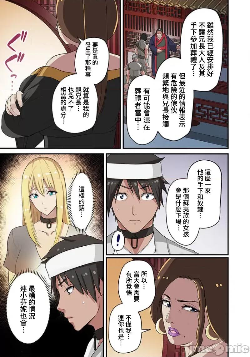 奴隶战士的异世界种马生活 奴隶战士的异世界种马生活 6 第9页