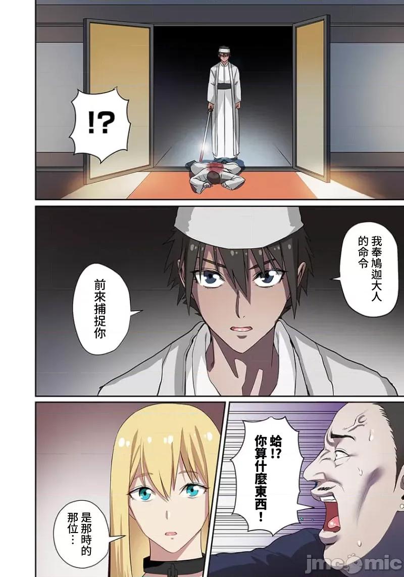 奴隶战士的异世界种马生活 奴隶战士的异世界种马生活 7 第9页