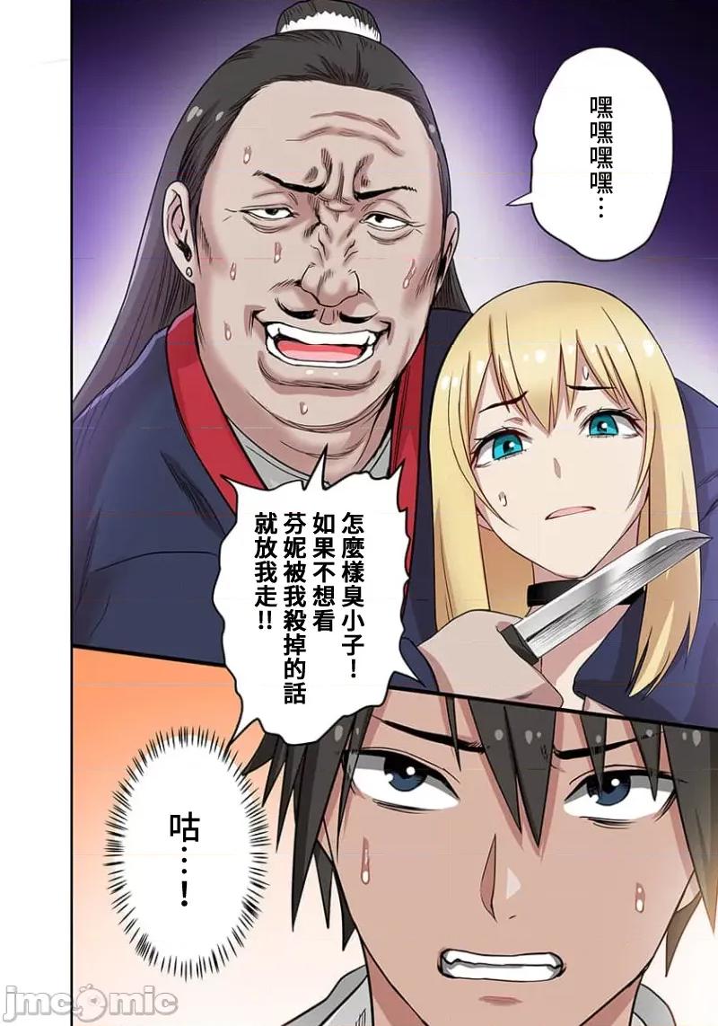 奴隶战士的异世界种马生活 奴隶战士的异世界种马生活 7 第15页