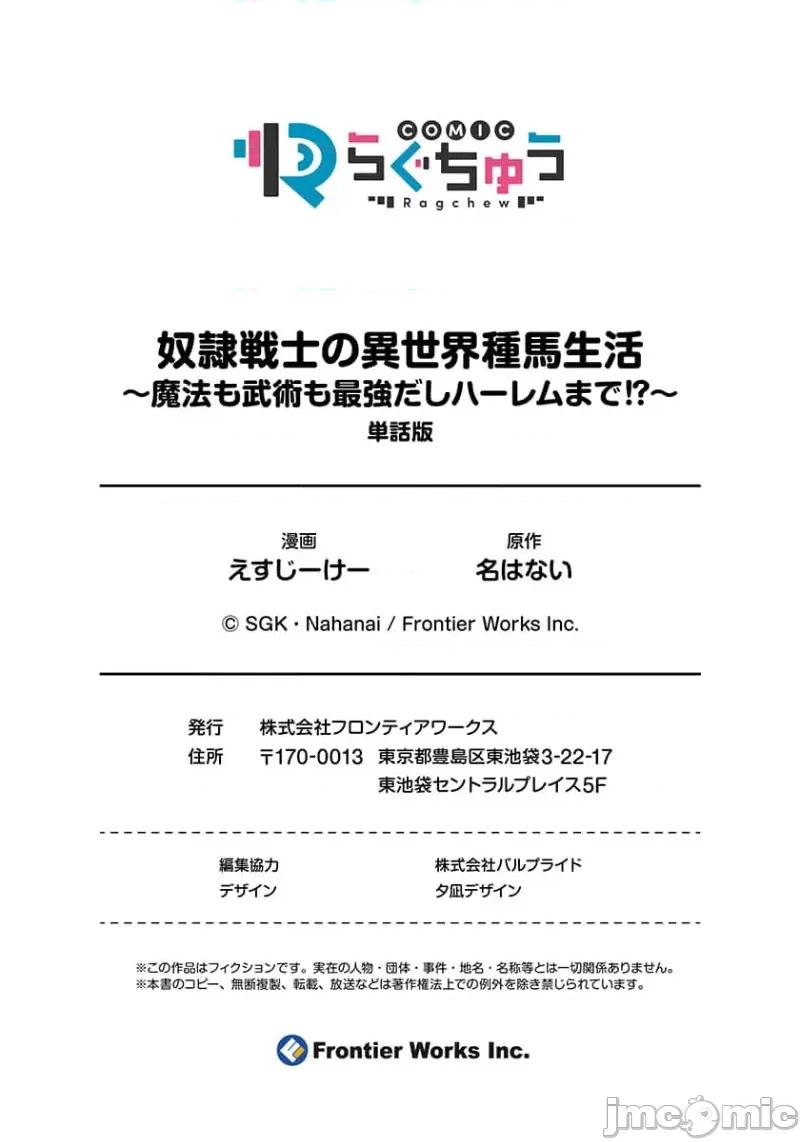 奴隶战士的异世界种马生活 奴隶战士的异世界种马生活 7 第17页