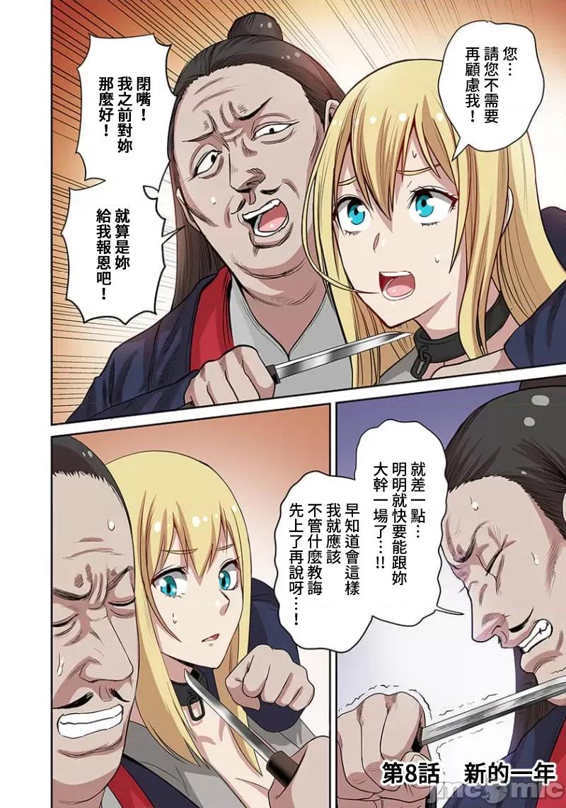 奴隶战士的异世界种马生活 奴隶战士的异世界种马生活 8 第2页