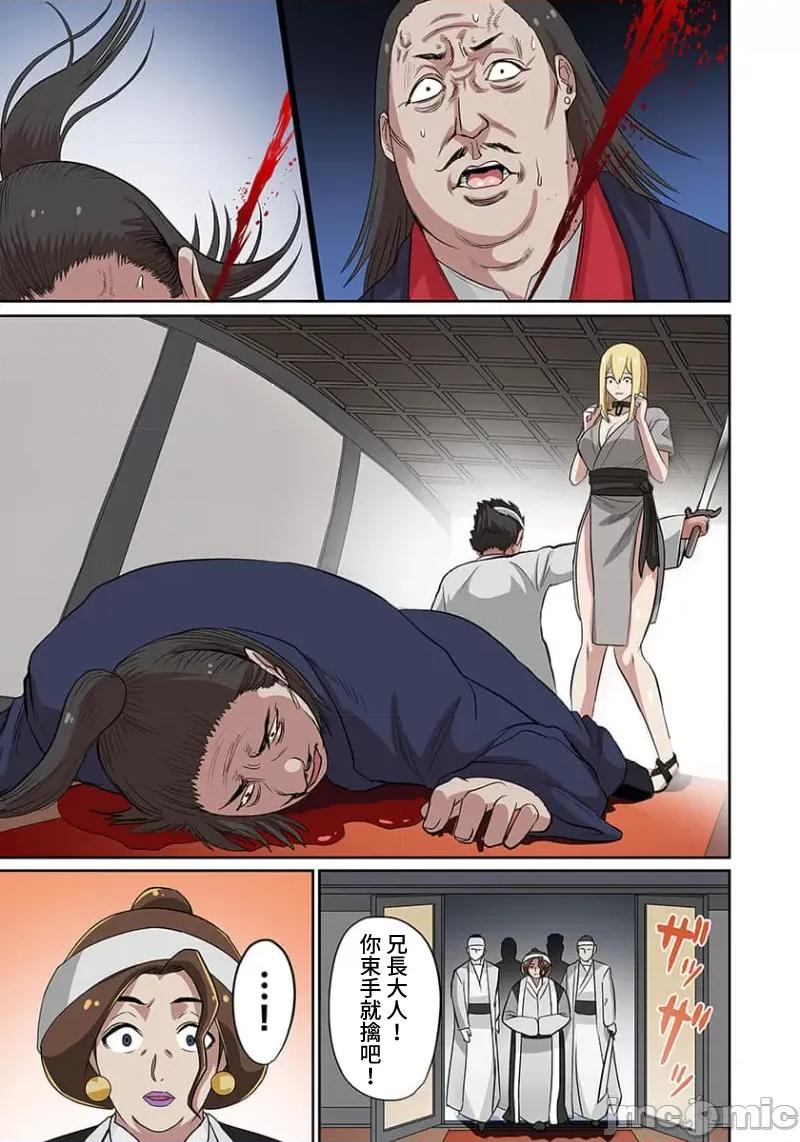 奴隶战士的异世界种马生活 奴隶战士的异世界种马生活 8 第5页