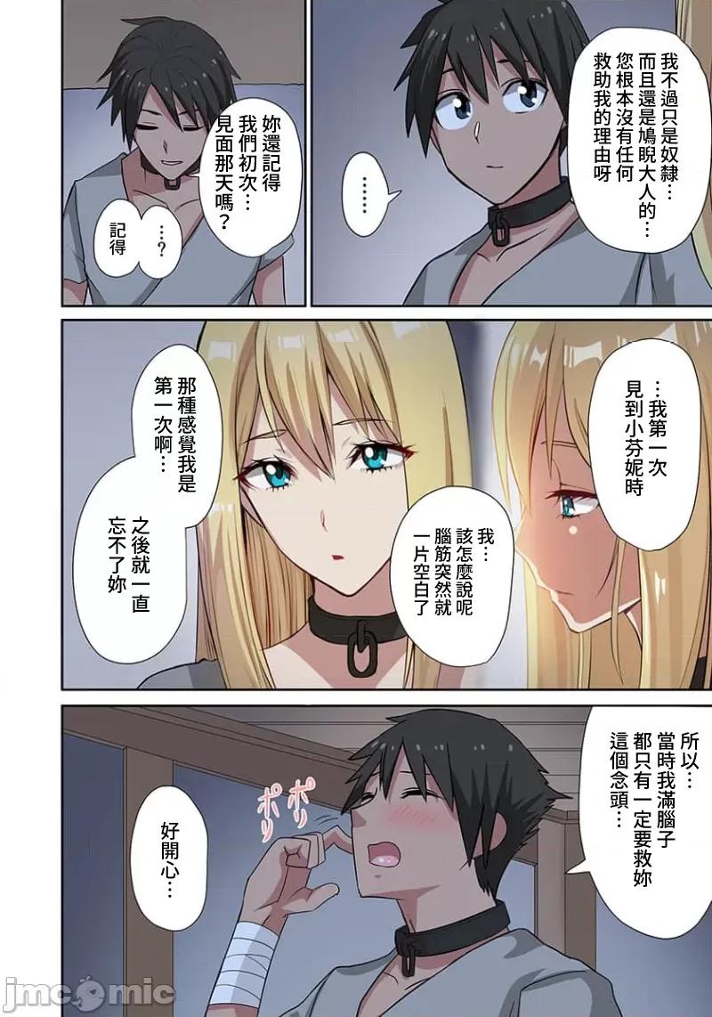 奴隶战士的异世界种马生活 奴隶战士的异世界种马生活 8 第10页