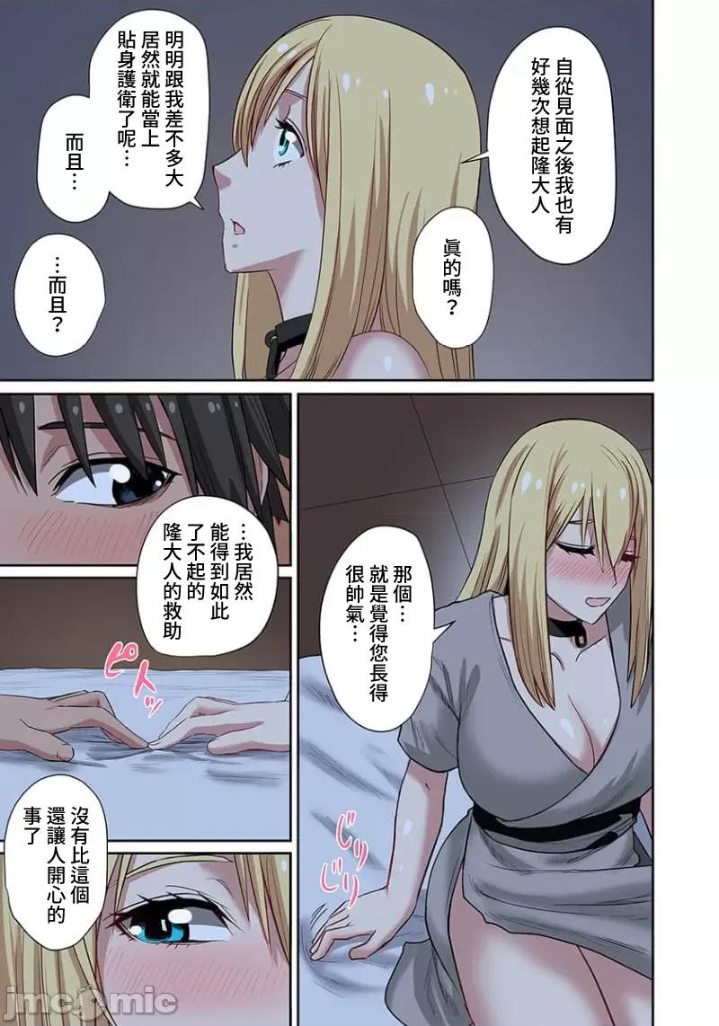 奴隶战士的异世界种马生活 奴隶战士的异世界种马生活 8 第11页