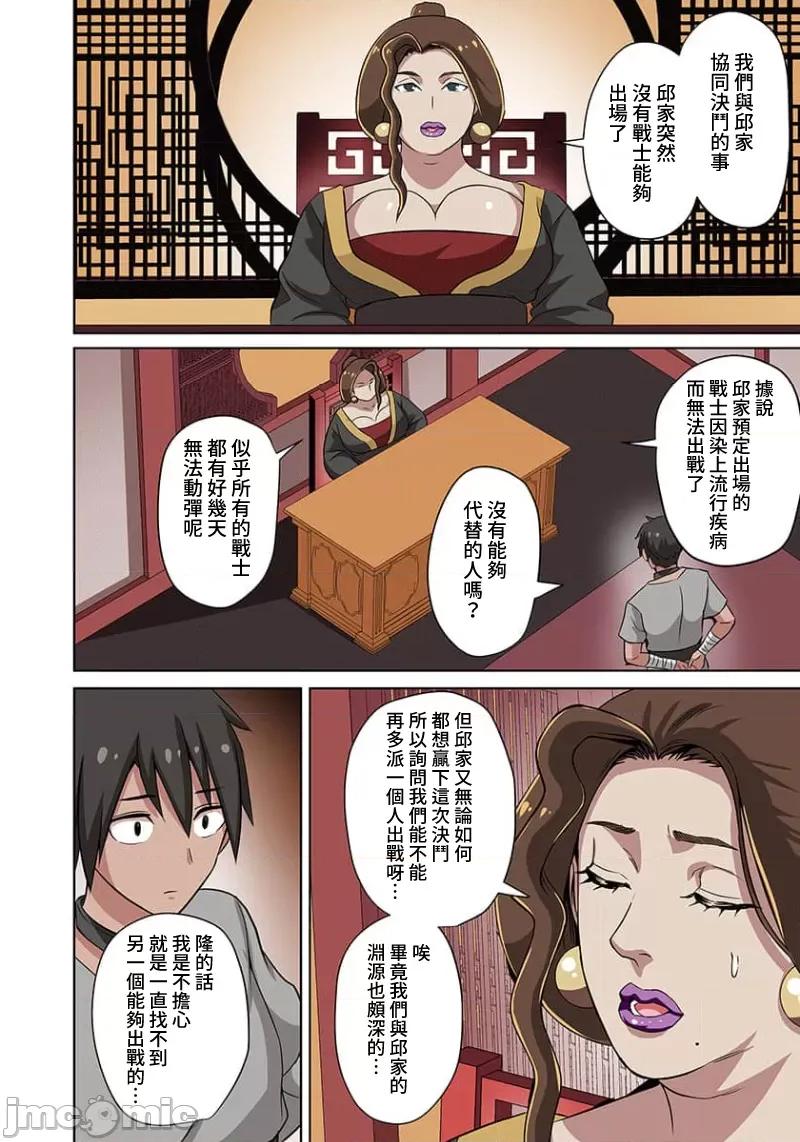 奴隶战士的异世界种马生活 奴隶战士的异世界种马生活 9 第9页