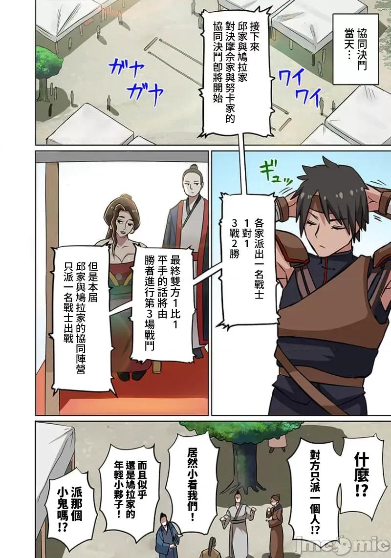 奴隶战士的异世界种马生活 奴隶战士的异世界种马生活 9 第11页
