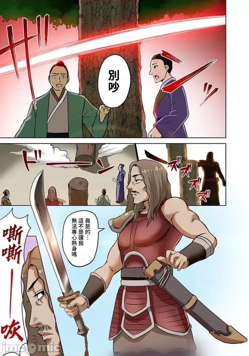 奴隶战士的异世界种马生活 奴隶战士的异世界种马生活 9 第12页