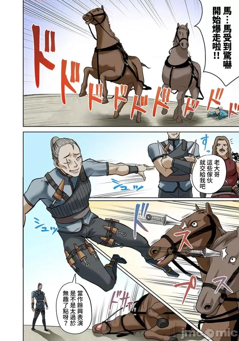 奴隶战士的异世界种马生活 奴隶战士的异世界种马生活 9 第13页