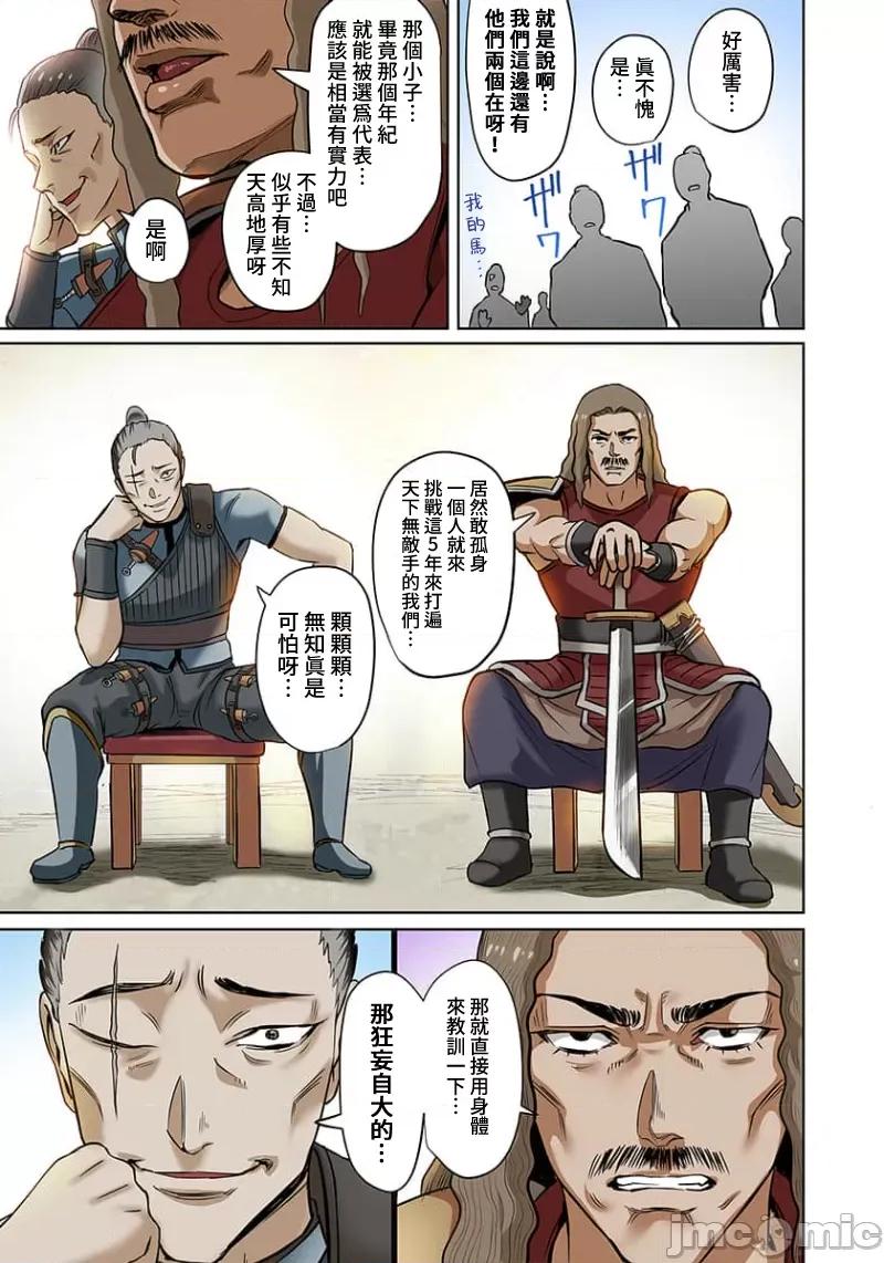 奴隶战士的异世界种马生活 奴隶战士的异世界种马生活 9 第14页