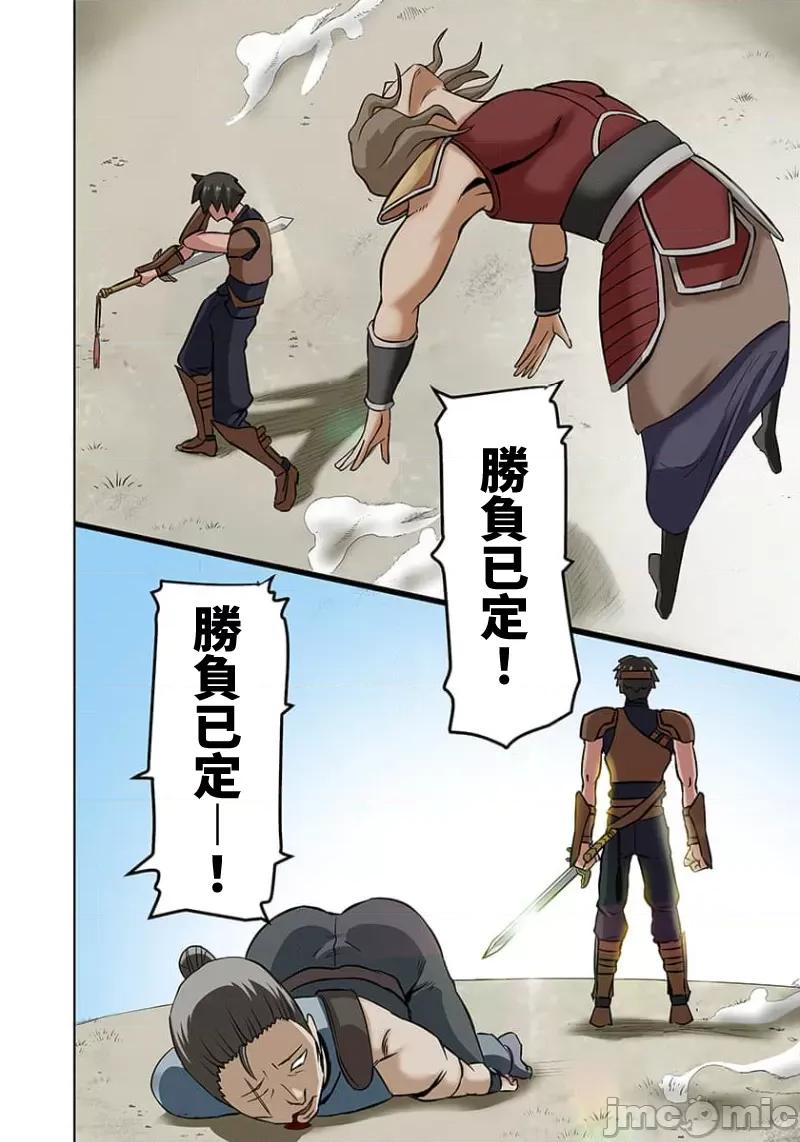 奴隶战士的异世界种马生活 奴隶战士的异世界种马生活 9 第15页