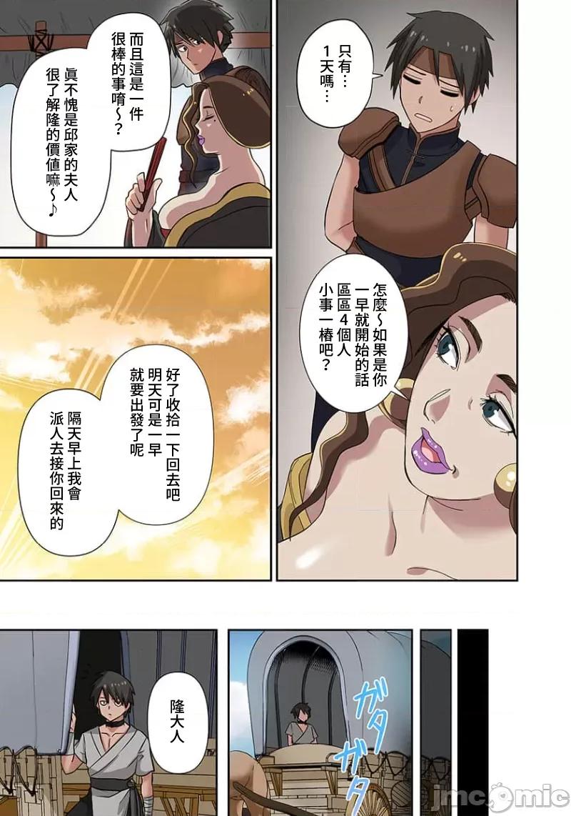 奴隶战士的异世界种马生活 奴隶战士的异世界种马生活 10 第4页