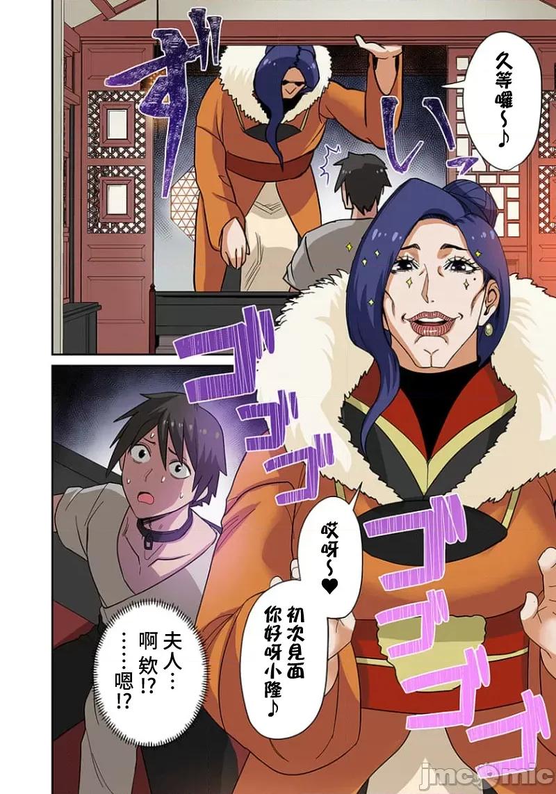 奴隶战士的异世界种马生活 奴隶战士的异世界种马生活 10 第7页