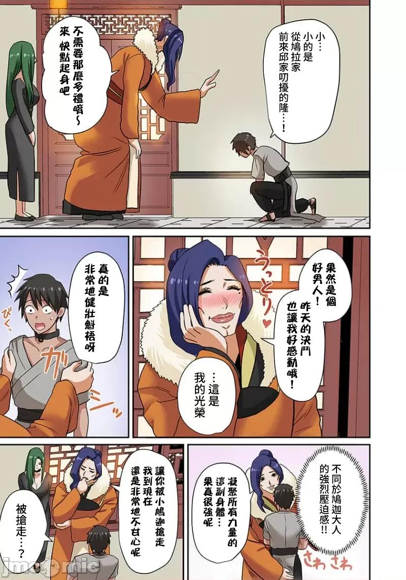 奴隶战士的异世界种马生活 奴隶战士的异世界种马生活 10 第8页