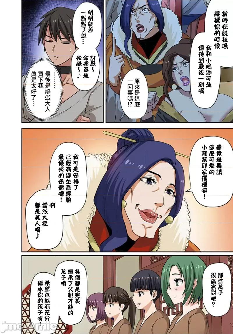 奴隶战士的异世界种马生活 奴隶战士的异世界种马生活 10 第9页
