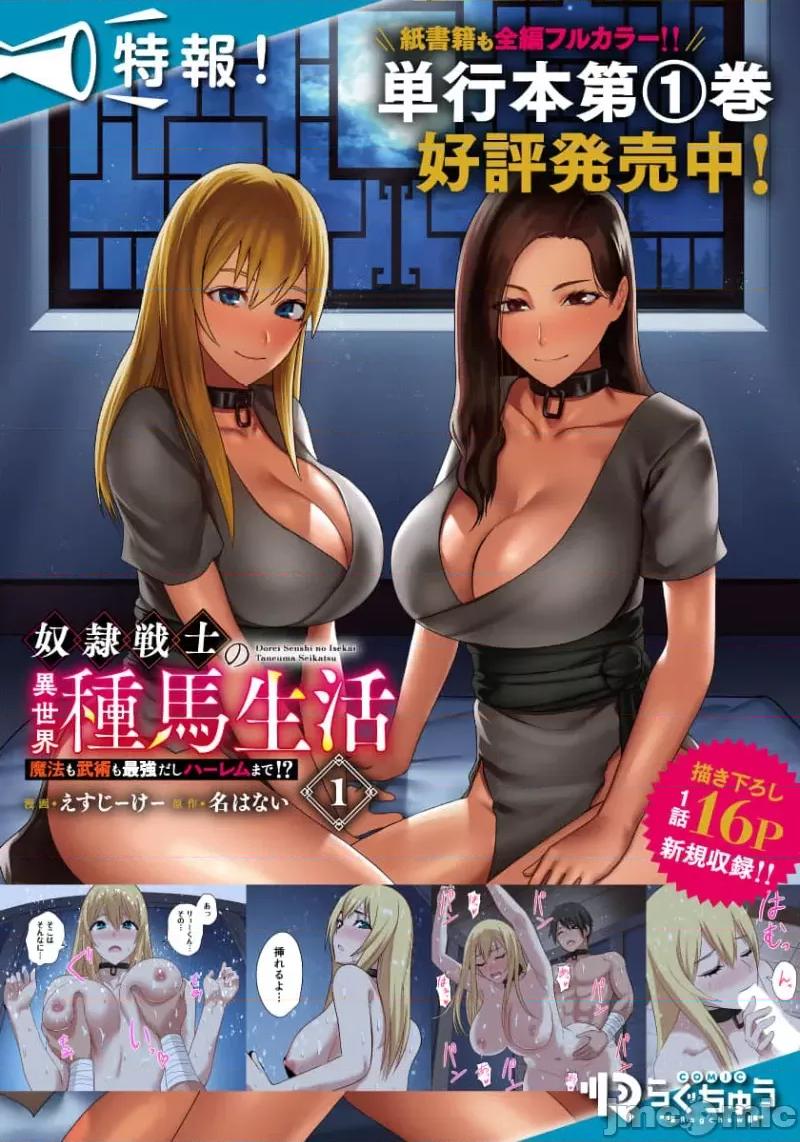 奴隶战士的异世界种马生活 奴隶战士的异世界种马生活 10 第18页