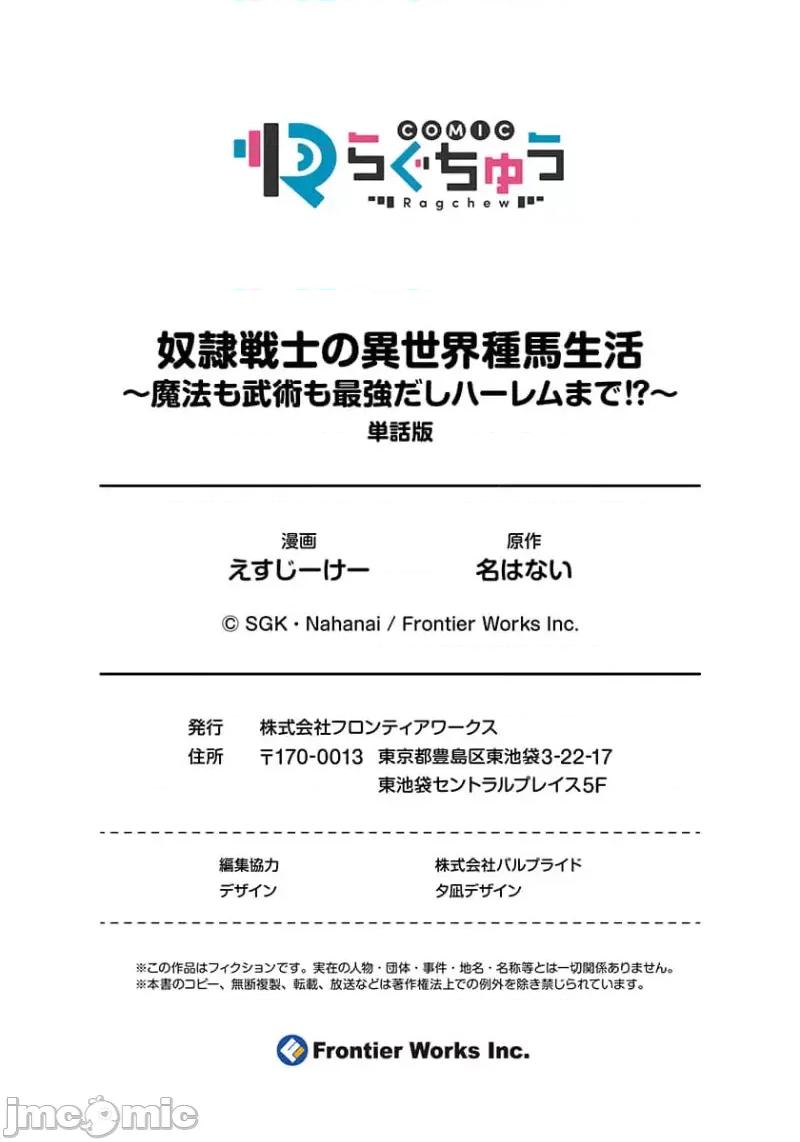 奴隶战士的异世界种马生活 奴隶战士的异世界种马生活 10 第19页