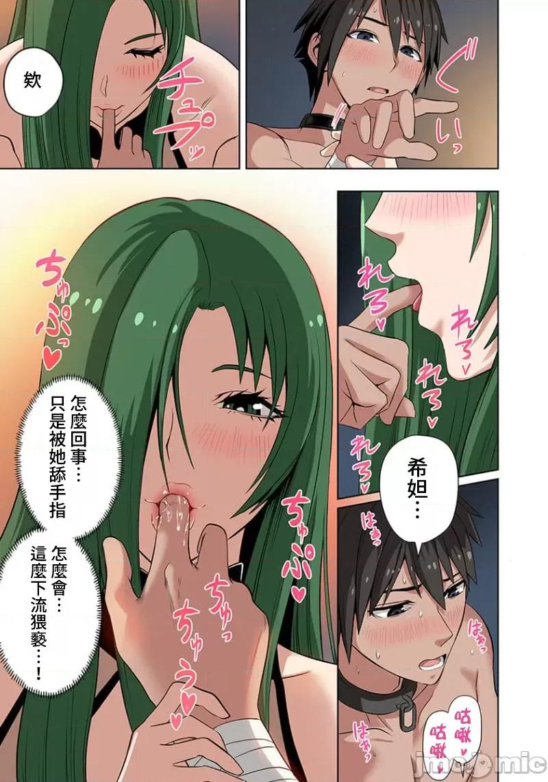 奴隶战士的异世界种马生活 奴隶战士的异世界种马生活 11 第4页