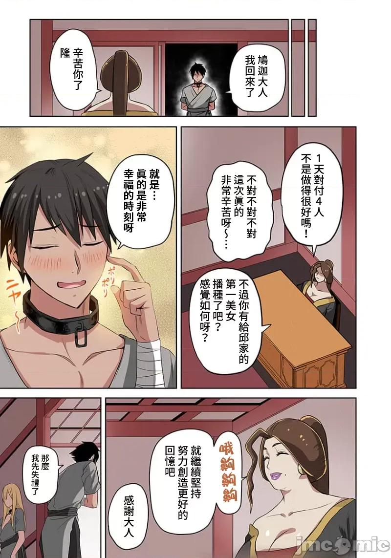 奴隶战士的异世界种马生活 奴隶战士的异世界种马生活 11 第16页