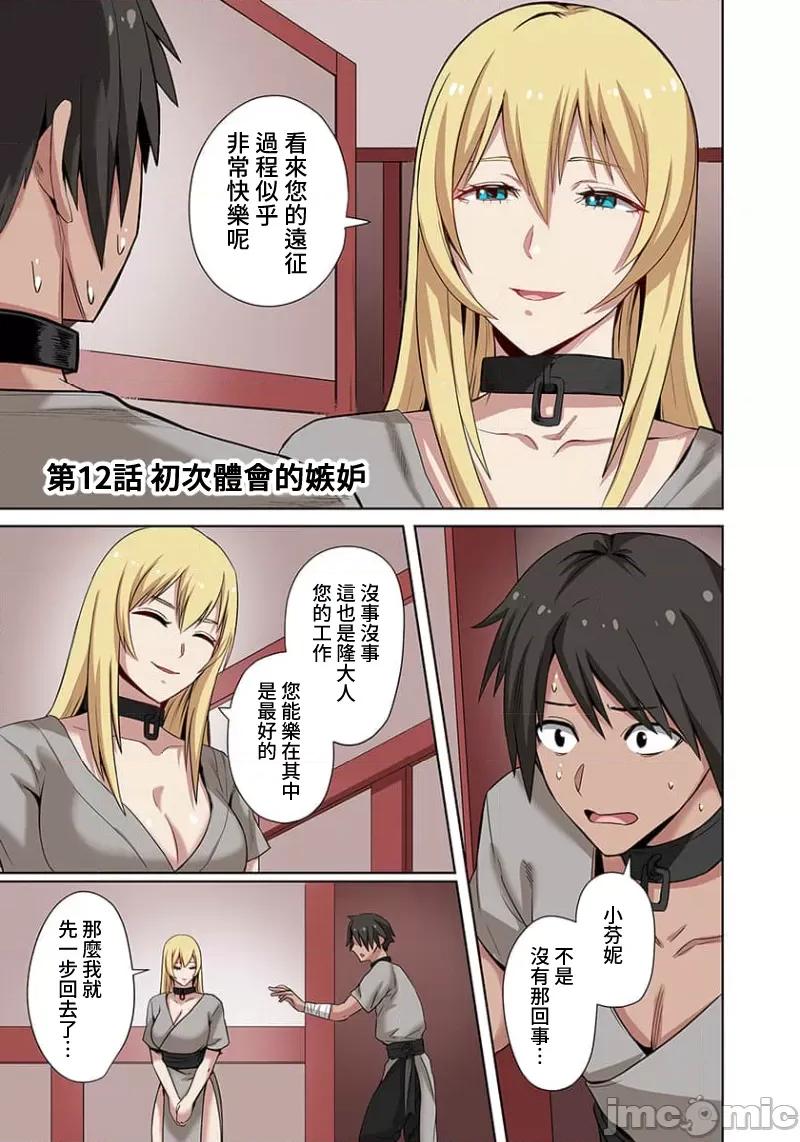 奴隶战士的异世界种马生活 奴隶战士的异世界种马生活12 第2页