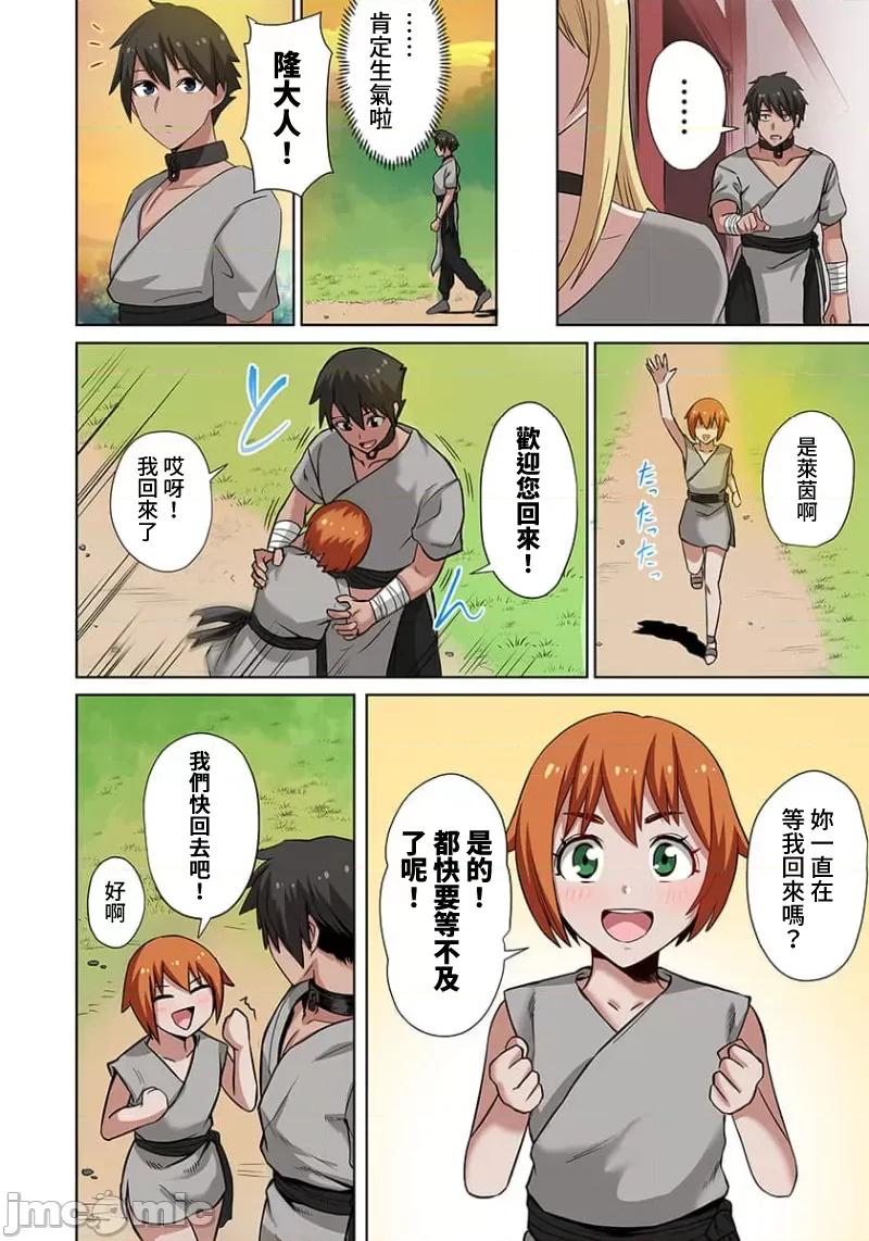 奴隶战士的异世界种马生活 奴隶战士的异世界种马生活12 第3页