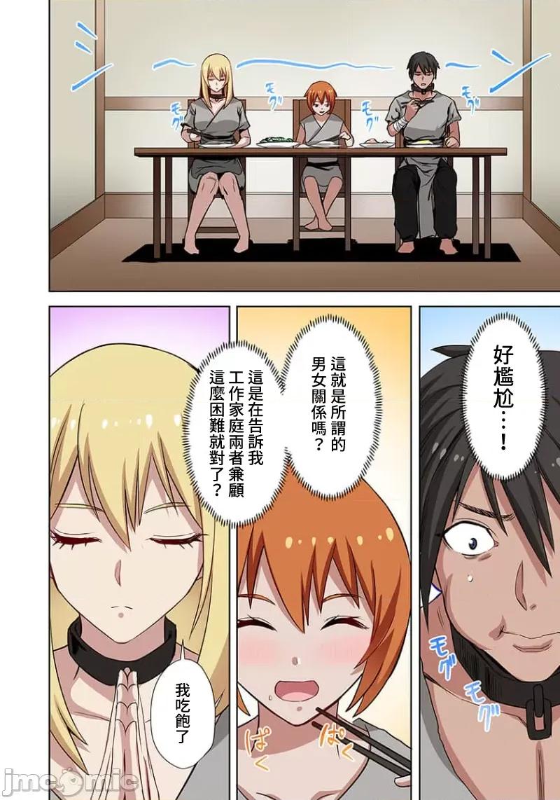 奴隶战士的异世界种马生活 奴隶战士的异世界种马生活12 第5页