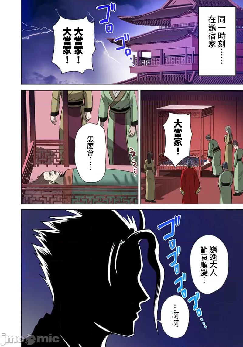 奴隶战士的异世界种马生活 奴隶战士的异世界种马生活12 第15页