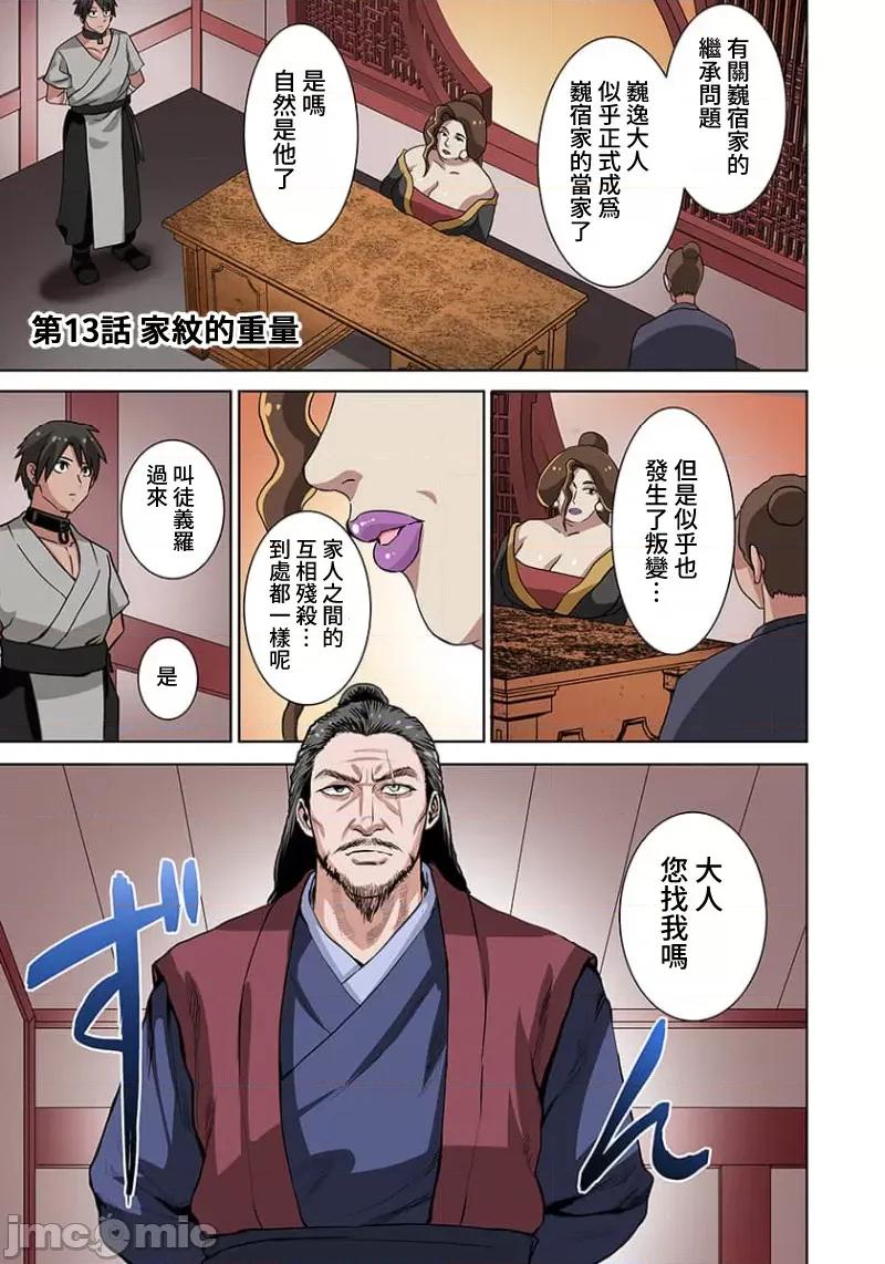奴隶战士的异世界种马生活 奴隶战士的异世界种马生活13 第2页