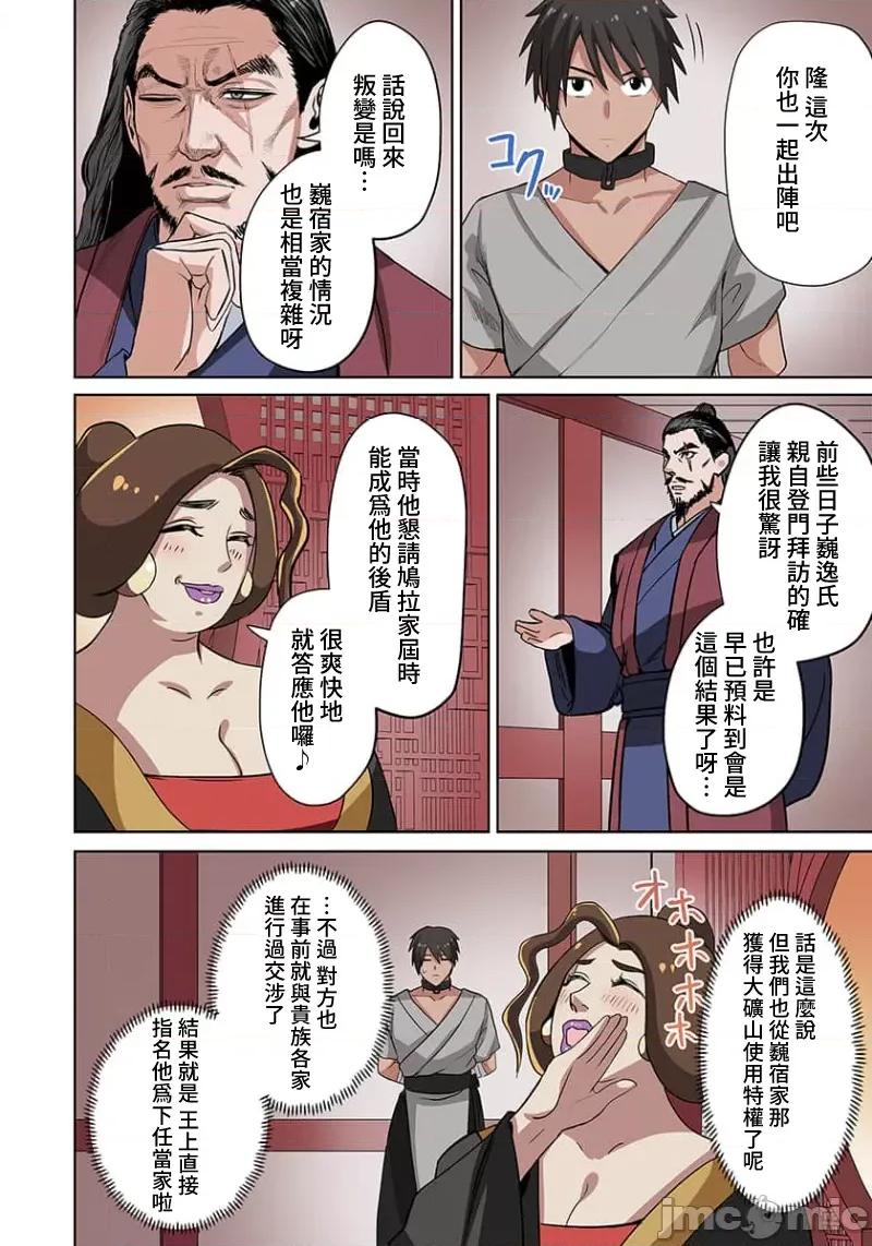 奴隶战士的异世界种马生活 奴隶战士的异世界种马生活13 第5页