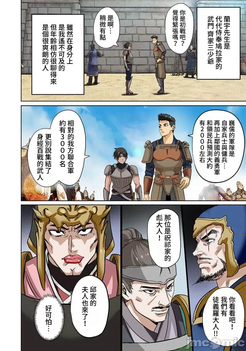 奴隶战士的异世界种马生活 奴隶战士的异世界种马生活13 第7页