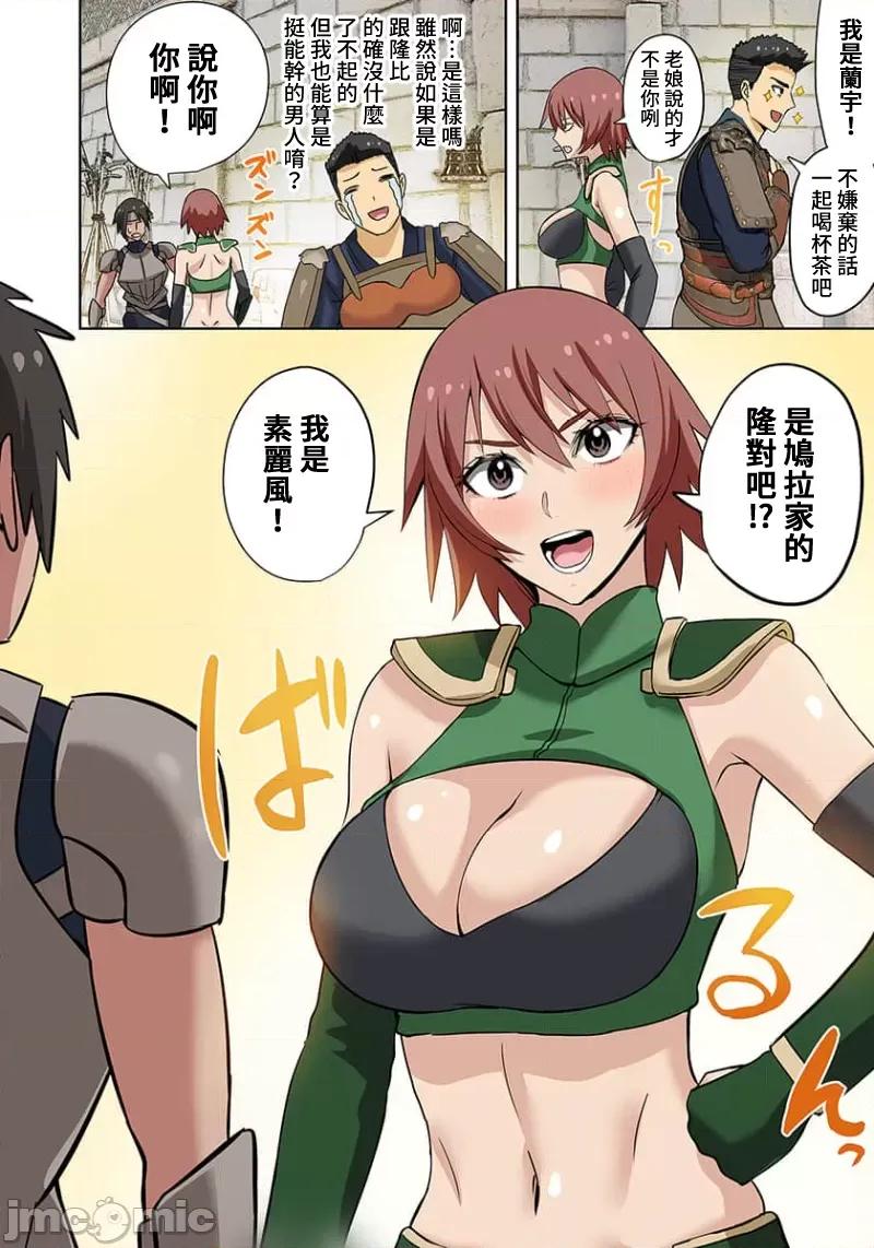奴隶战士的异世界种马生活 奴隶战士的异世界种马生活13 第9页