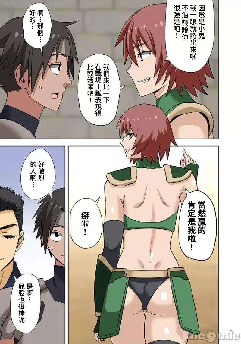奴隶战士的异世界种马生活 奴隶战士的异世界种马生活13 第10页