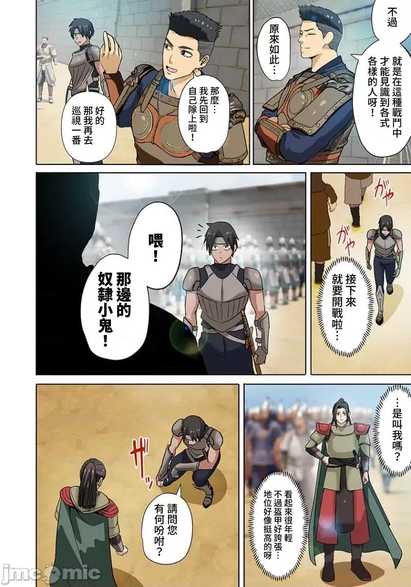 奴隶战士的异世界种马生活 奴隶战士的异世界种马生活13 第11页