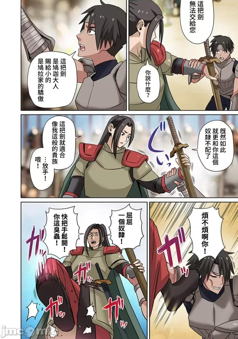 奴隶战士的异世界种马生活 奴隶战士的异世界种马生活13 第13页
